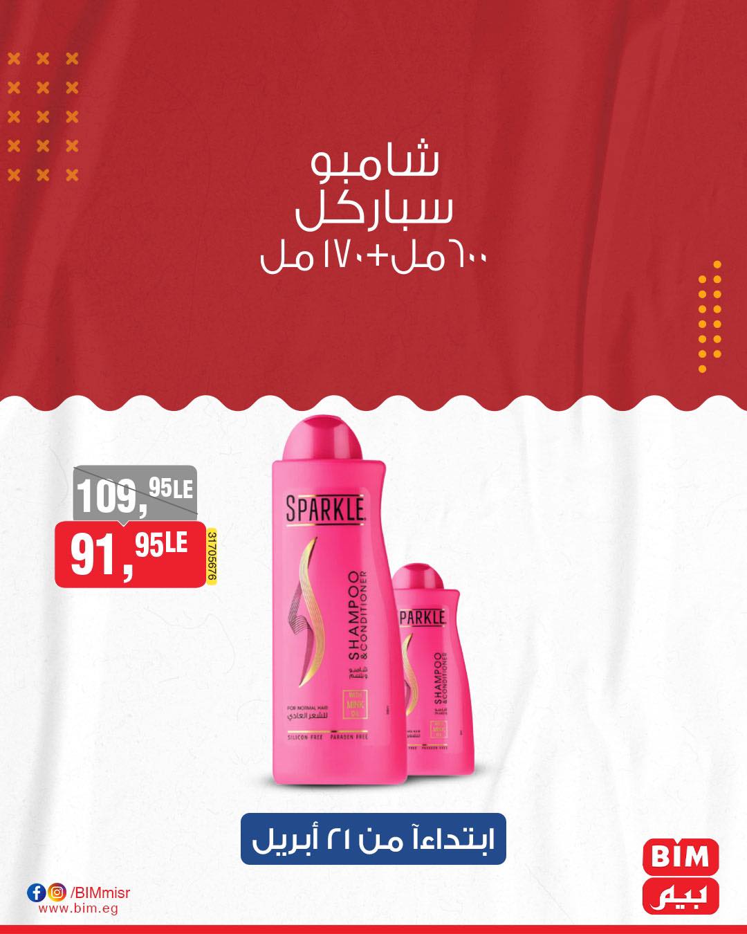 bim offers from 20apr to 15apr 2025 عروض بيم من 20 إبريل حتى 15 إبريل 2025 صفحة رقم 28